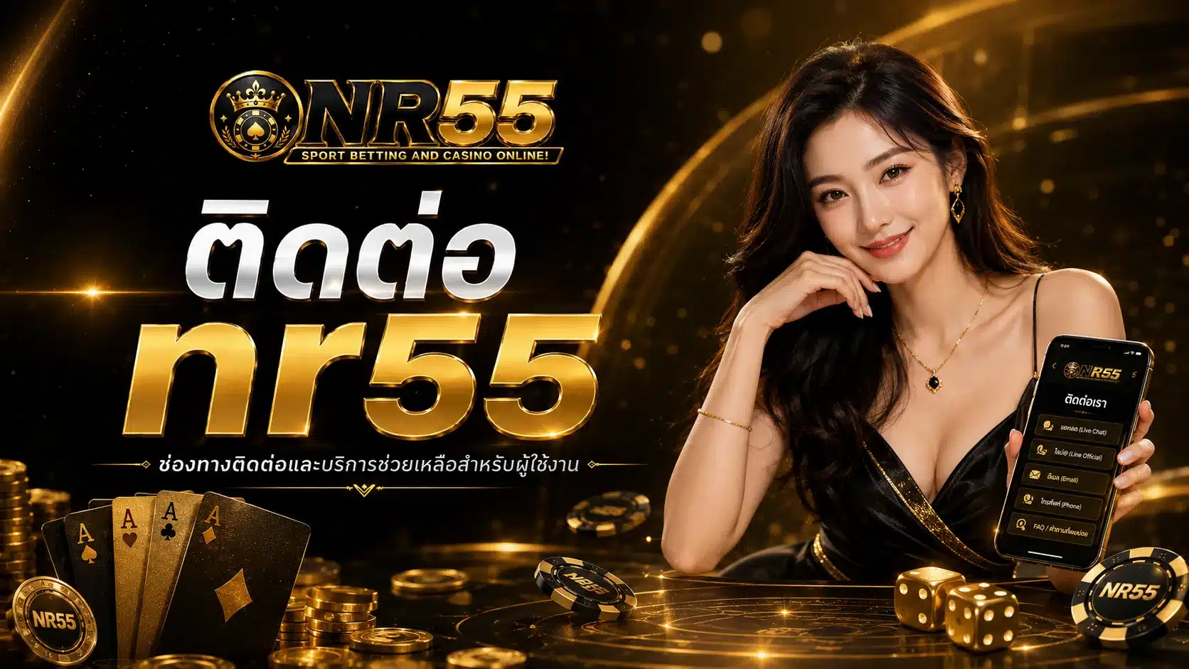 ติดต่อเรา-nr55