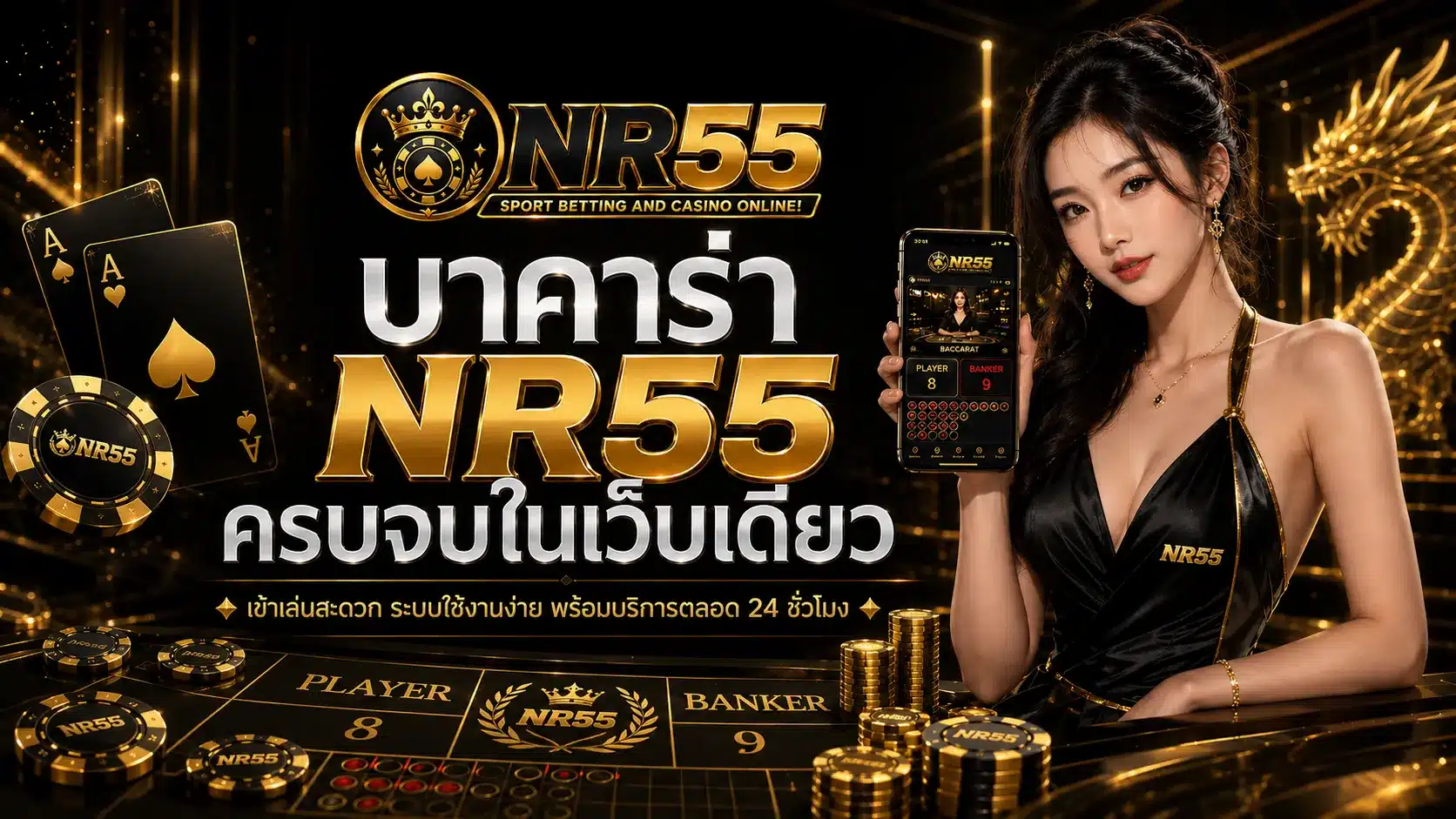บาคาร่า-nr55