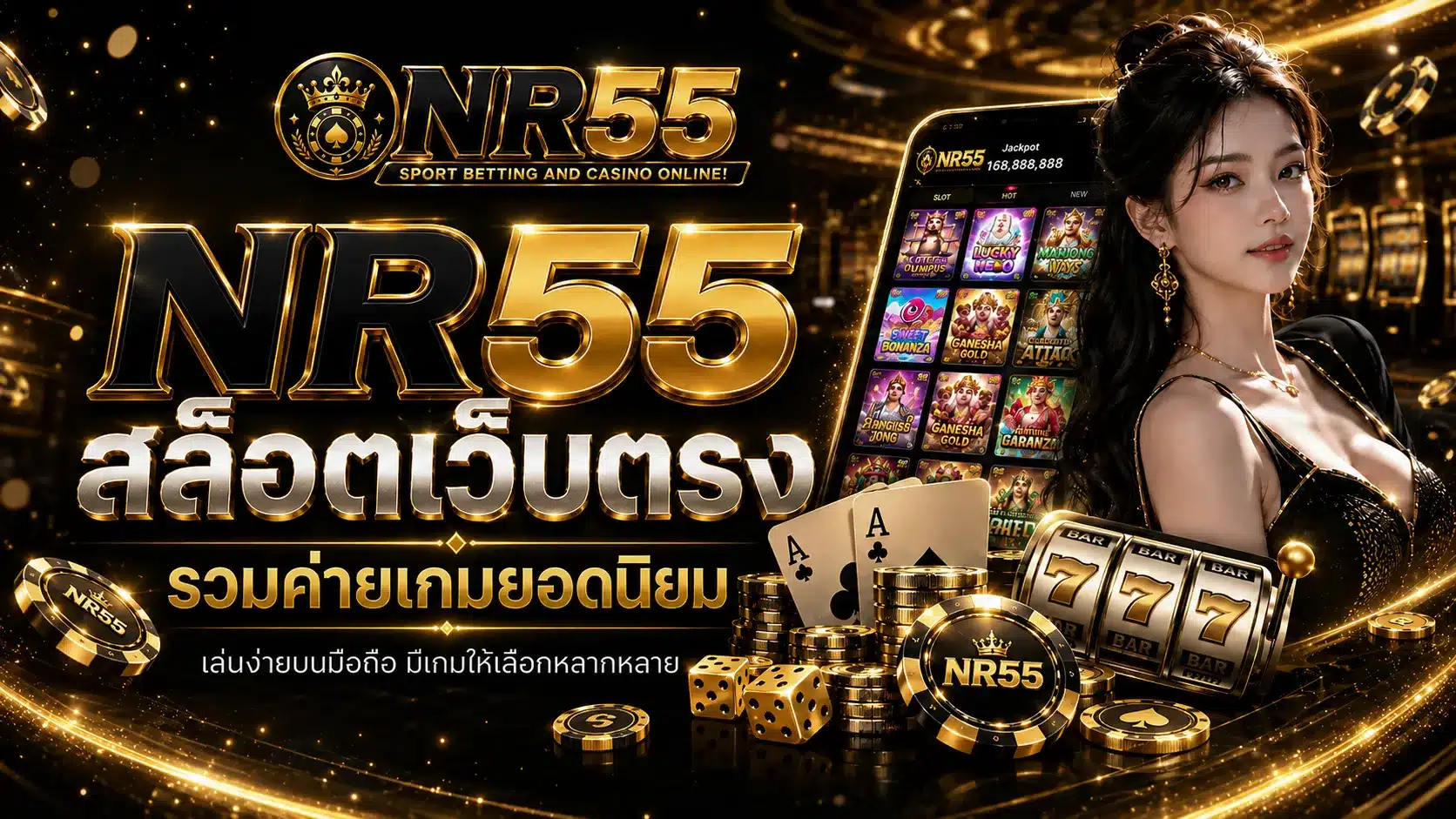 สล็อตเว็บครง-nr55