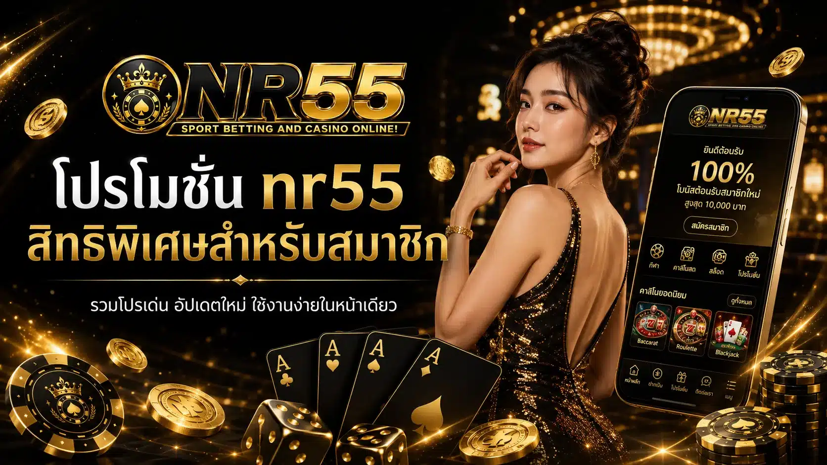 หน้าโปรสมาซิก-nr55