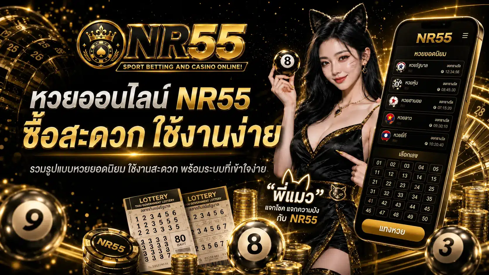 หวยออนไลน์-nr55