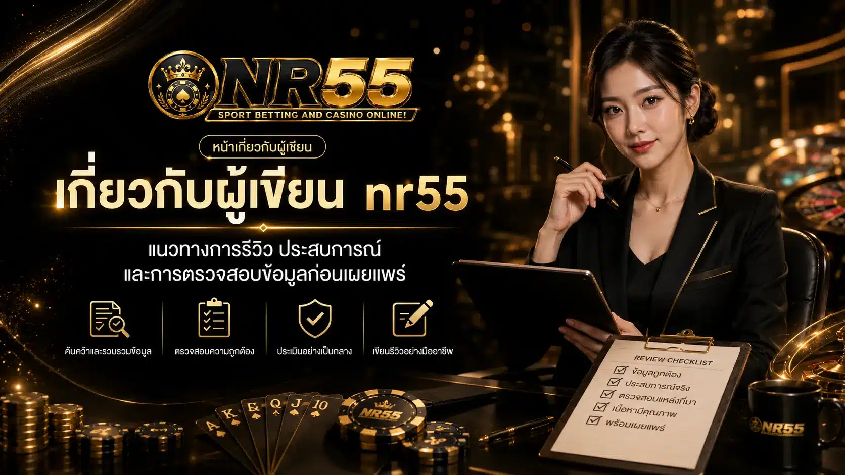 เกี่ยวกับผู้เขียน-nr55