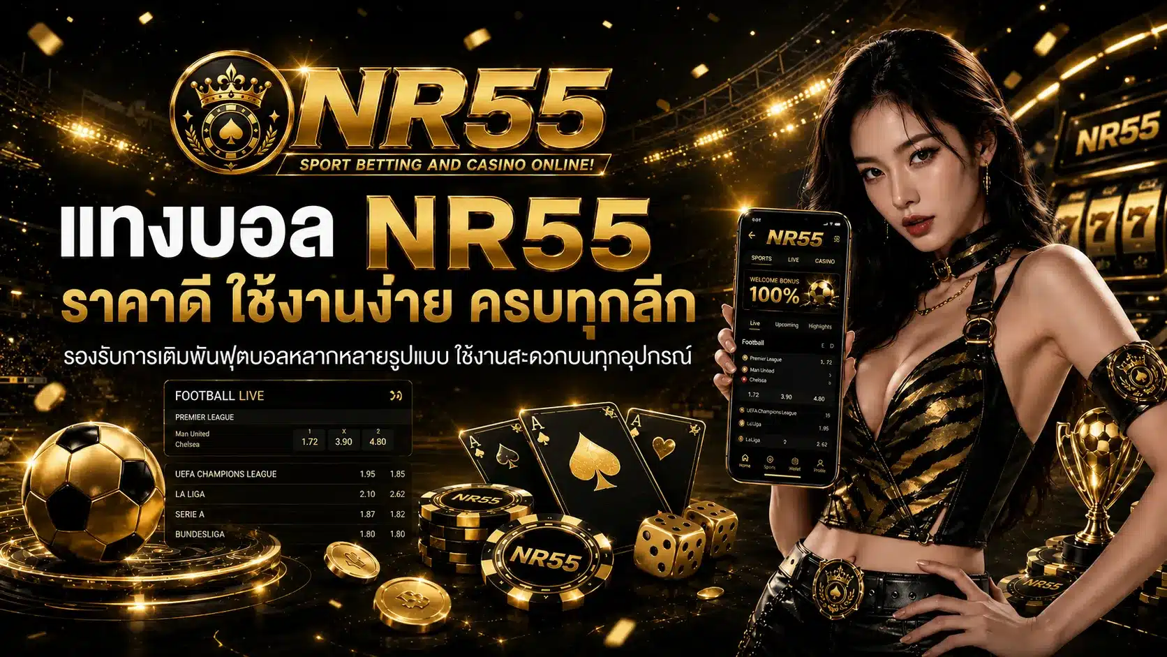 แทงบอล-nr55